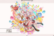 【グラブル】十二神将ビカラの最終解放が2月に決定！解放イラストも公開！