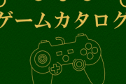 「ニコニコ大百科」「アニヲタwiki」「pixiv百科事典」「ゲームカタログ@wiki」こいつら