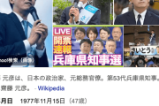 兵庫県・斎藤知事「PR会社の投稿知らなかった。発信をするとも聞いてない。内容自体も一切確認もしていない」