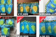 【悲報】定価230円のお菓子、3個セットが1万円で飛ぶように転売されてしまうｗｗｗｗ