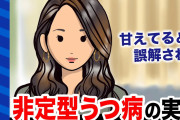 一般「うつ病は甘えじゃない！真面目で頑張った人が鬱になる」ワイ「ちょっとそれおかしくない？」