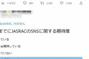 【悲報】JASRACさん、Twitter垢を開設しただけなのに大炎上