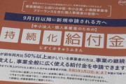 【日本オワタ】コロナ給付金詐欺横行　摘発の7割が20代以下・・・