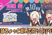 【朗報】次々回のみらくら補習室ラジオに内田秀ちゃんが出演！じゃあその次は大熊和奏ちゃんかな！？【ラブライブ！蓮ノ空】