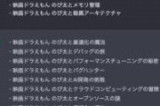 AIが考えるプログラマ向け大長編ドラえもん、めっちゃ見たい