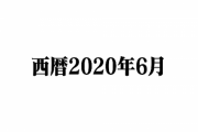 【パズドラ】今日エヴァ情報来なかったら高確率で延期確定！
