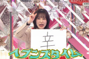 【櫻坂46】松田里奈「ヘブンズタイム」発動←とてつもない能力だった