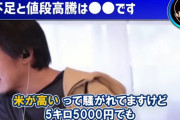 【正論】ひろゆき「米が高い言ってる奴はアホ。たかが一杯で65円。農家さんの労力考えりゃ安い」