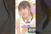 しぐれ揚を頬張る乃木坂ちゃん💕 #小川彩 #筒井あやめ #五百城茉央 #金川紗耶 #遠藤さくら #増田三莉音 #伊藤理々杏 #バナナマン #乃木坂46 #山中食品 #ビリヤニ #乃木坂工事中