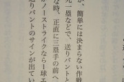 横浜高校「バントのサインが出ていても各自の判断で打っていい」