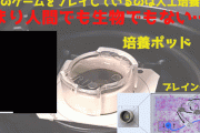【怖すぎ】科学者「お、おい！皿の上で培養してるミニ脳がゲームして遊んでるぞ...」【GIFあり】