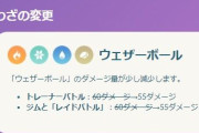 【ポケモンGO】「ウェザーボール」弱体化でGBL環境はどう変わる？アロキュウ、トノがこの先生き残るには？