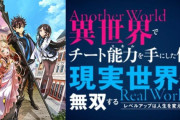 【新台】パチンコ「e異世界でチート能力を手にした俺は、現実世界をも無双する ～レベルアップは人生を変えた～」が適合 メーカーは藤商事