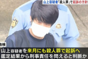 山上徹也容疑者、殺人罪で起訴へ　 …実際どれぐらいの量刑になると思う？