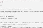 上智大学「爆破予告がありました！でも午後3時なので1・2限は通常どおり実施します！」