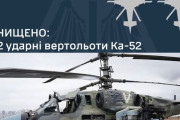 ロシア軍のKa-52攻撃ヘリ「アリゲーター」を2機撃墜…ウクライナ国防省！