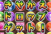 【パズドラ】ファガン、ゼローグは1.5%！スーパーゴッドフェス開幕に対する反応まとめ【無料ガチャあり】