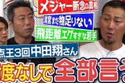 中田翔「もっと豪快なバッティングができるやつだったのに...」