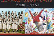【日向坂46】『FNS歌謡祭』USJとのコラボパフォーマンスが決定！！！！！！