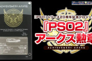 【PSO2】今日で『PSO2アークス勲章』受付"最終日"だぞ！！！！