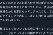 ラーメン豚山の全マシで騒いでた女、謝罪風言い訳