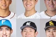パリーグ新人王、この6人に絞られるwww