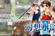 【朗報】幻想水滸伝1&2、HDリマスター決定