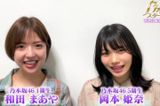 【乃木坂46】岡本姫奈の目って独特よね