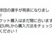超プロ野球ULTRA(元バトスタ)のロッテ出演枠、佐々木朗希から益田に変更