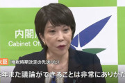 【TBS、また切り取り】高市大臣　防衛増税決着「非常にありがたい」⇒ 小沢一郎が釣られる