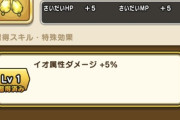 【ドラクエウォーク】トパーズピアス、ぶっ壊れすぎてやばい