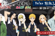 「東リベ×極楽湯」コラボの様子をお届け！ドラケンの「ホントに辛い超激辛カレー」の味は…！