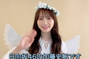 【日向坂46】加藤史帆1st写真集、売る気ゼロｗｗｗｗｗｗｗｗｗｗｗ