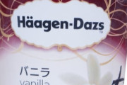 ネット民「ハーゲンダッツ(300円)1個買うかスーパーカップ(100円)を3個買うか？？」　→　大論争に