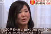 【大津園児事故】被告女さん「対向車の過失が０なのは納得いかない」と居直り、ストーカーの容疑も浮上で滅茶苦茶