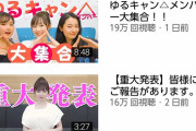 【朗報】福原遥さんのYouTube、盛り上がり始めるｗｗｗｗｗｗｗｗｗｗｗ