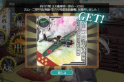 【艦これ】先月の戦果配布が大当たりすぎたから今月はやばいかな？