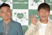 FUJIWARA・原西さんが相方の接触物損事故を謝罪「しっかり反省するようにと伝えました」