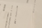 【乃木坂46】マジかよwww まさかの『縦読み』のヒントが隠されていた事が判明！！！！！！