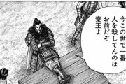 キングダムの桓騎って秦王にタメ口聞いてたけど・・・・
