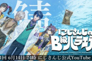 【にじさんじ】次回のにじバラによつはぴうおおおおおお【6/14(火)24:00～】