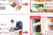 【画像】水を入れるだけで自動でカップ麺作ってくれるカップ麺メーカー発売ｗｗｗｗｗｗｗｗ