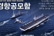 英空母を参考か？ 韓国海軍、概念設計に基づいた軽空母のCGを初公開