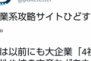 【朗報】ポケモン徹底攻略（個人サイト）、アルテマ（企業サイト）にうっかり完全勝利してしまうｗｗ