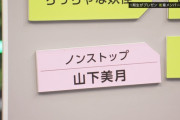 【乃木坂46】飛鳥卒業後の序列トップ3は山下美月と梅澤美波と遠藤さくらの模様！？
