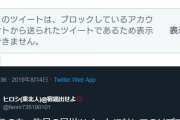 【NGT48】ツイ民「早川にお礼リプしてる100件弱ブロックしたんですよ。で、もふちゃんのツイート見たら俺がブロックしてる人まさかの1人」