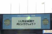 ロッテ益田、11月を英語で言えない