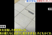 東大前駅での切りつけ犯「教育熱心の度がすぎるとグレて罪を犯すと示したかった」