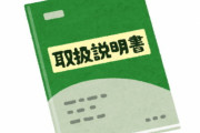 「おまいらの取り扱い説明書」