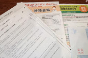 【コロナワクチン接種予約】 追われる家族 「母の代理でずっと電話かけてます。189回かけました。一度もかかりません」